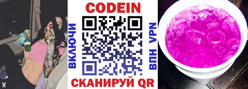 Кодеин Purple Drank  Купить закладки  Карачев 