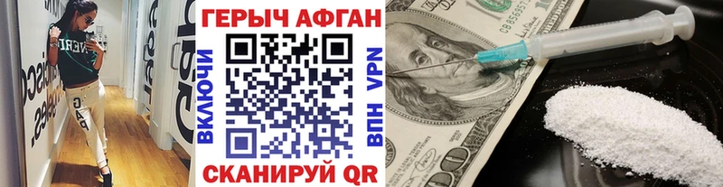 Героин Афган  Купить где  Карачев 